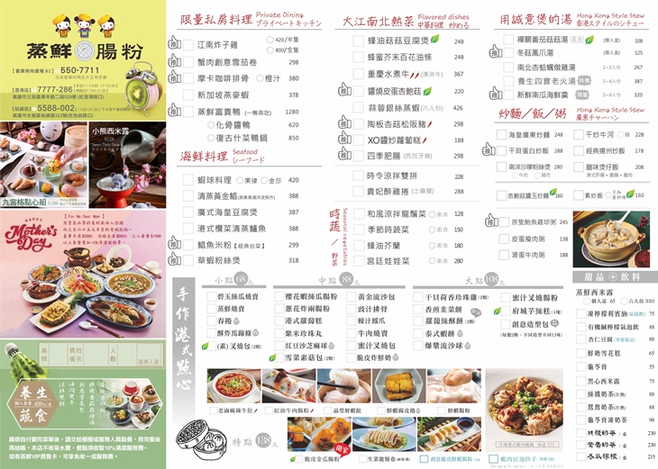 蒸鮮腸粉港式飲茶