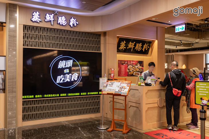 蒸鮮腸粉港式飲茶(三民總店)