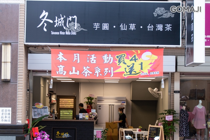 冬城門冬瓜茶&仙草專門店(榮總店) 店外觀