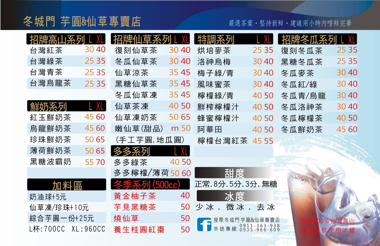 冬城門冬瓜茶&仙草專門店(榮總店) 菜單
