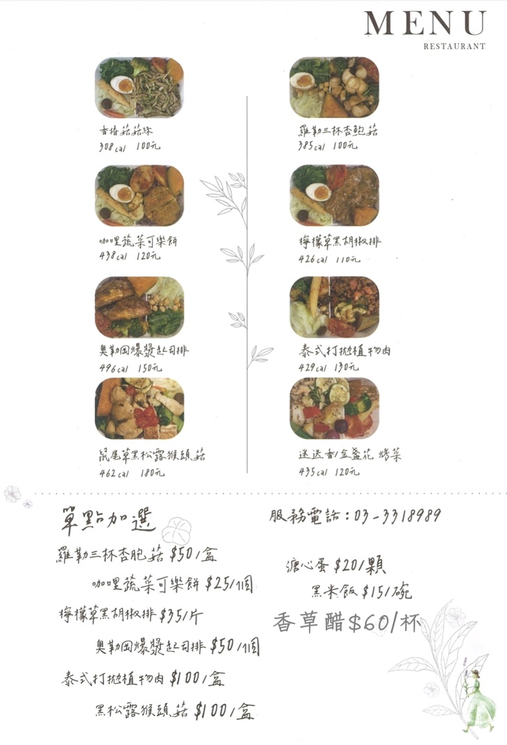 奇香妙草蔬食餐盒(春日店)