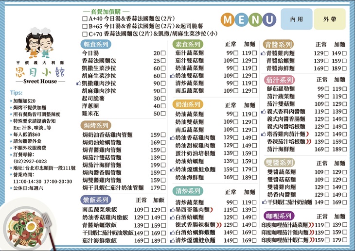 思月小館義大利麵 菜單