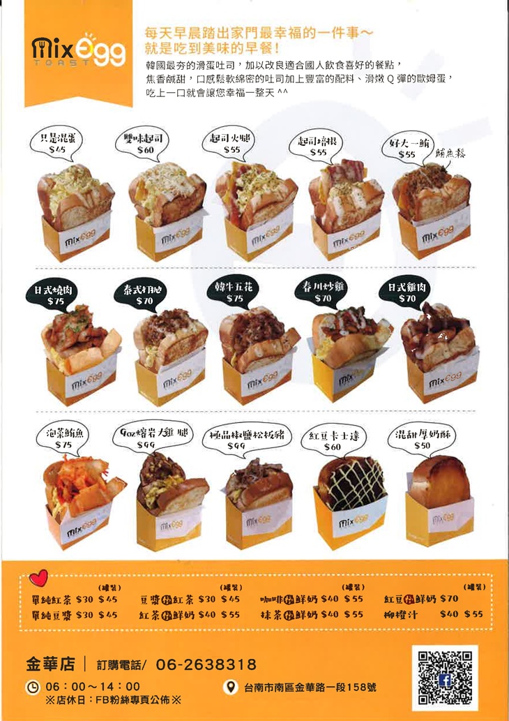 MixEgg混蛋吐司(台南金華店)　菜單