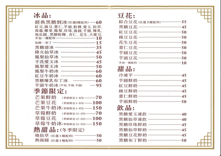 冰一點黑糖豆花冰品專門店(雄中店)