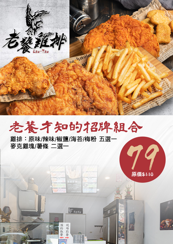 老饕雞排超值優惠方案| Gomaji 懂生活的好麻吉