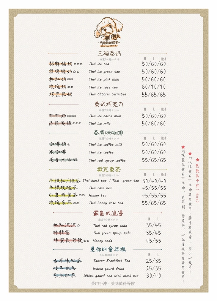 甩太_手調飲品研究室菜單