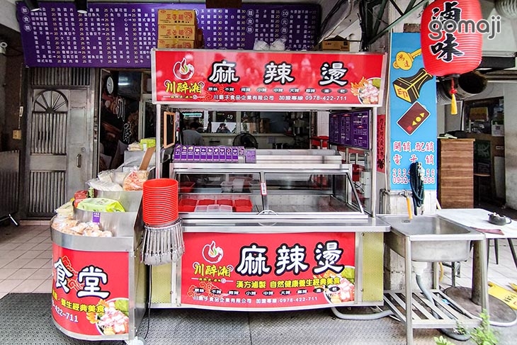 川醉湘麻辣食堂(士林文林店)