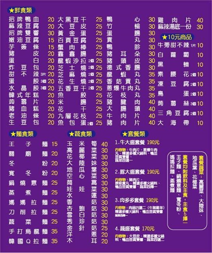 川醉湘麻辣食堂(士林文林店)