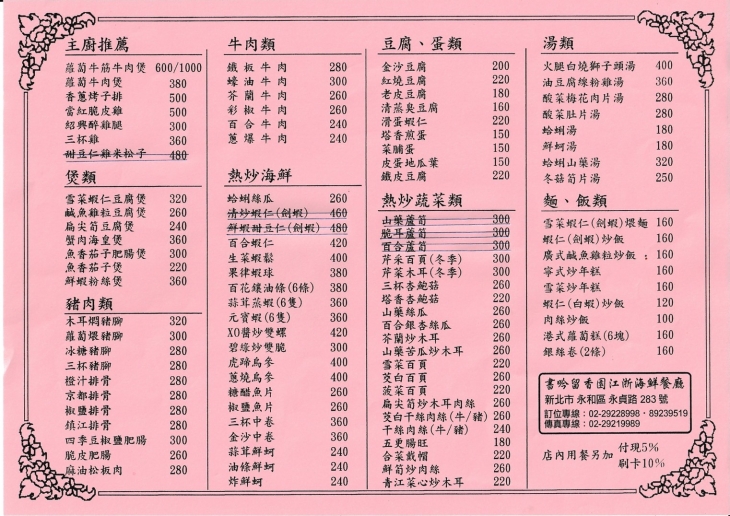 㽞香園江浙海鮮餐廳