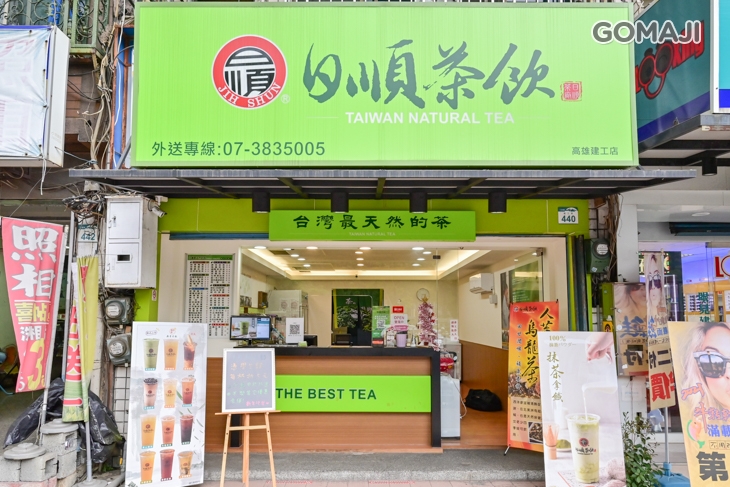 日順茶飲(高雄建工店)