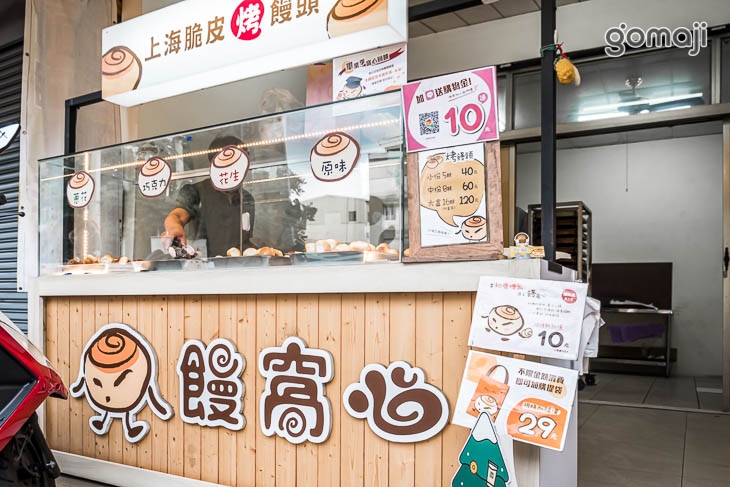 饅窩心上海脆皮烤饅頭(台中太平店)