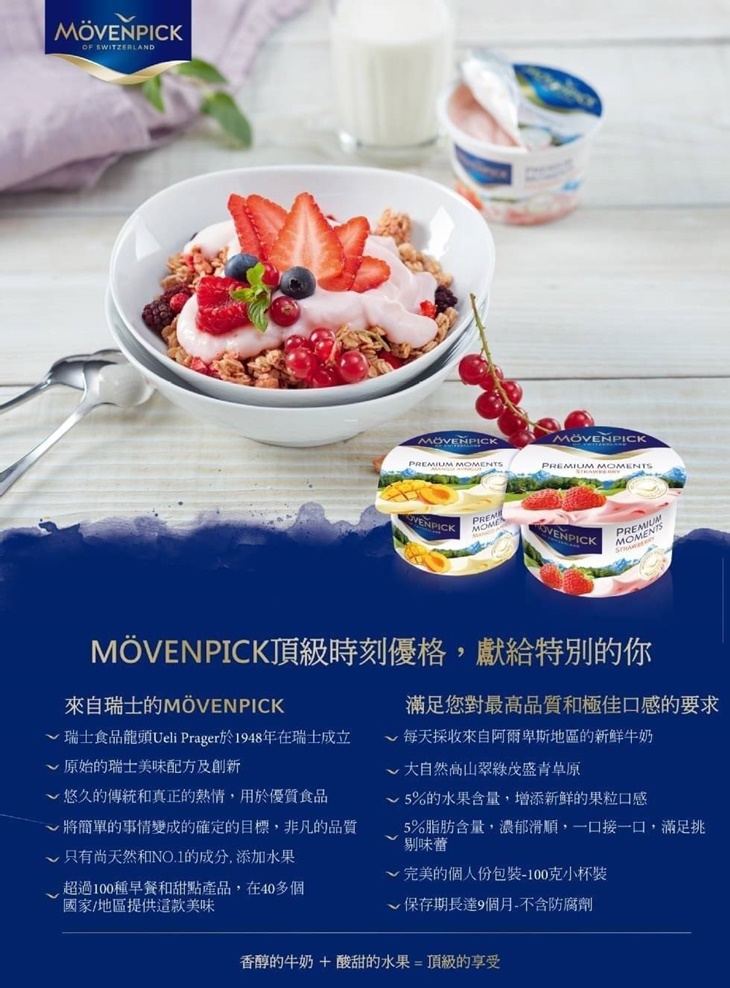 莫凡彼水果優格一份