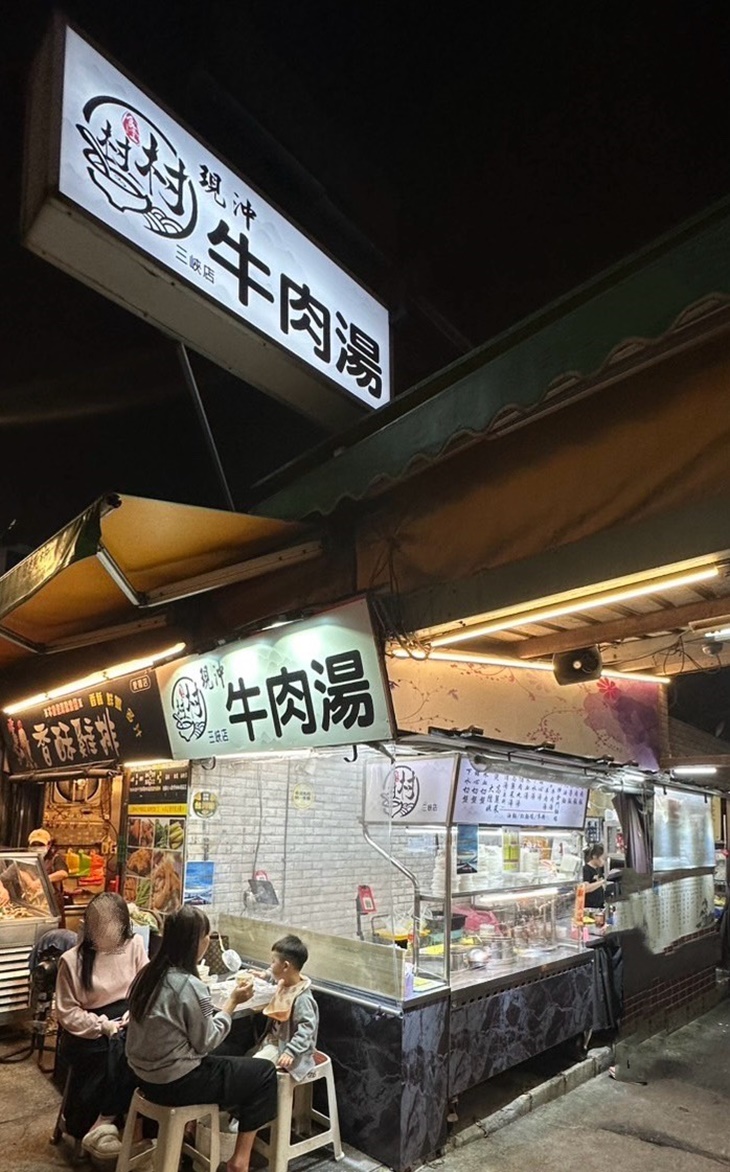 村村食堂(三峽店)