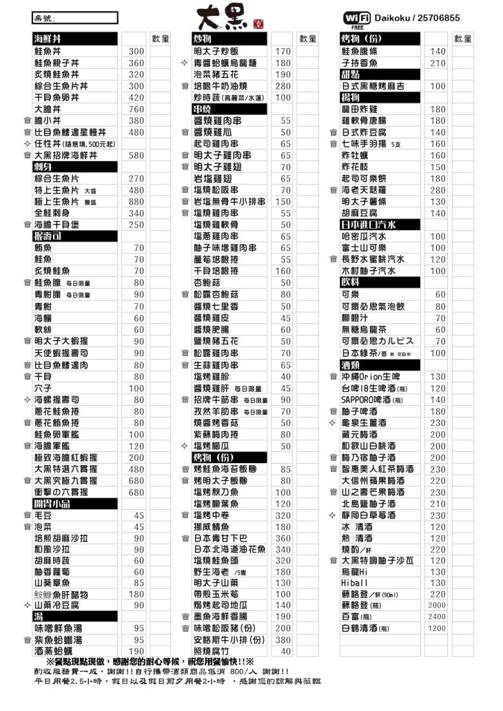 大黑居酒食堂