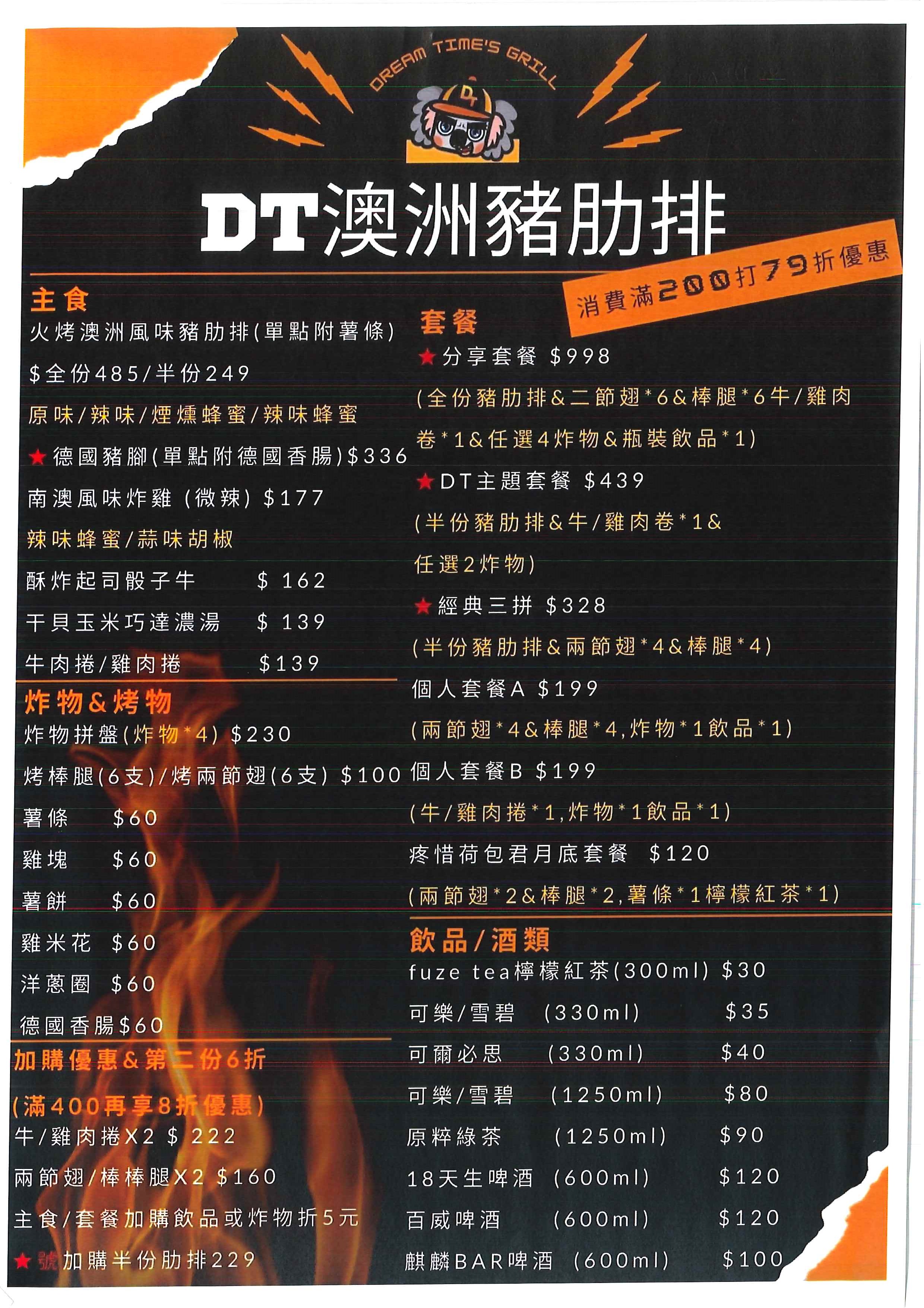 DT澳洲豬肋排menu