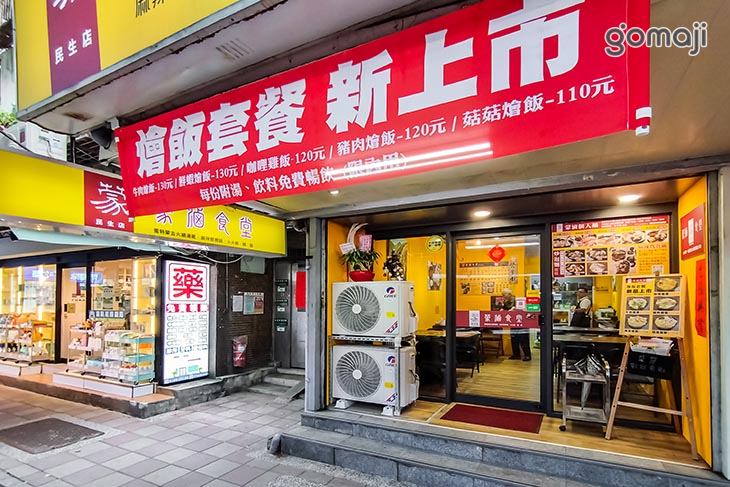 蒙滷食堂(民生店)