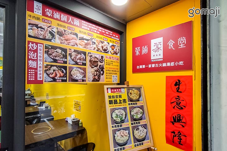 蒙滷食堂(民生店)