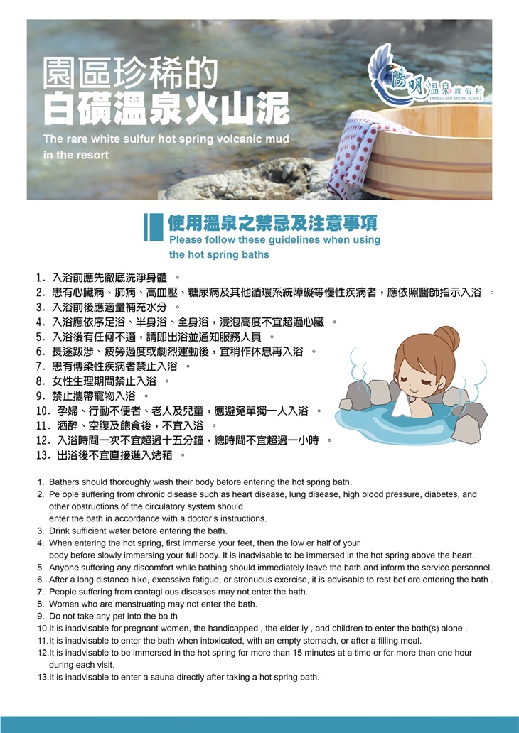 泡湯須知