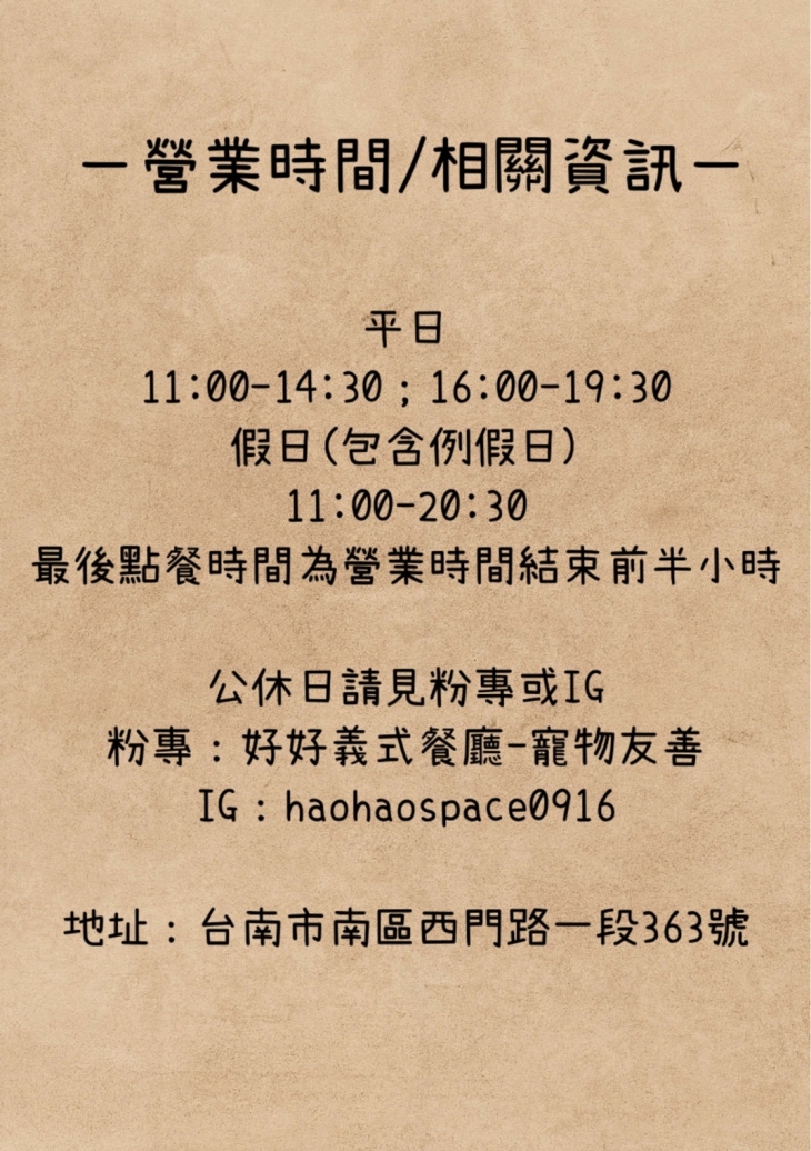 好好義式餐廳-寵物友善