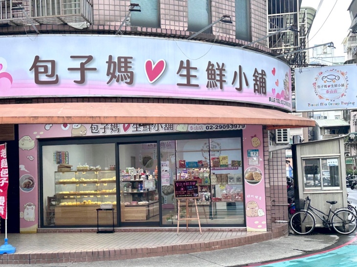 包子媽生鮮小舖