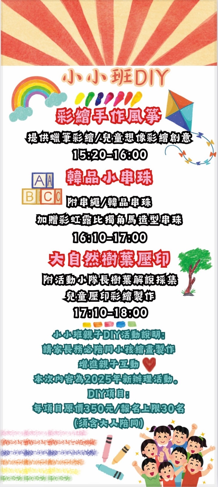 小小班親子DIY活動(彩繪手作風箏)