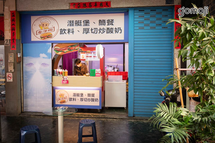 泰堡飽 泰式潛艇堡 打拋豬