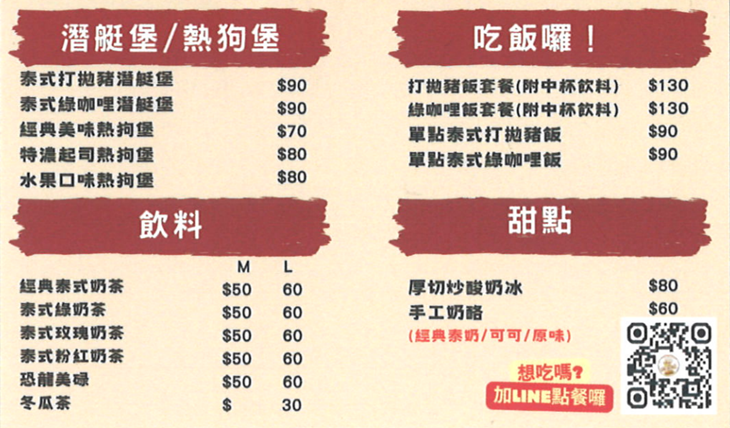 泰堡飽 泰式潛艇堡 打拋豬