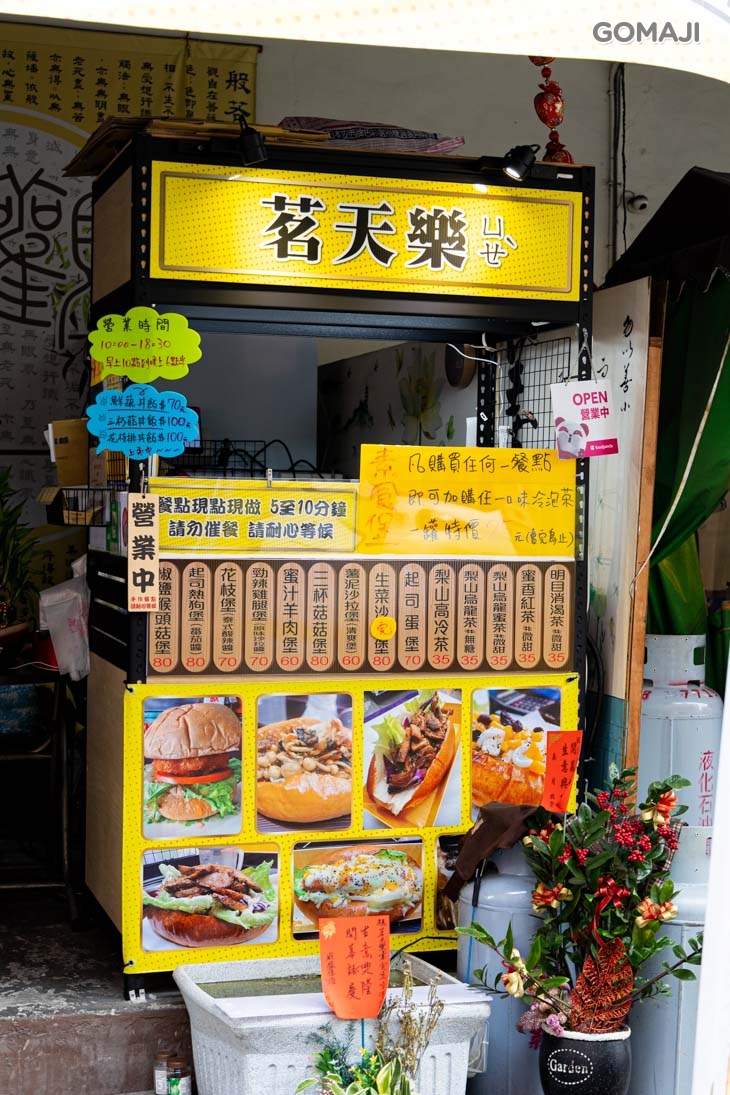 茗天樂素食堡-蛋奶素