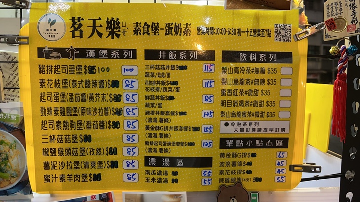 茗天樂素食堡-蛋奶素