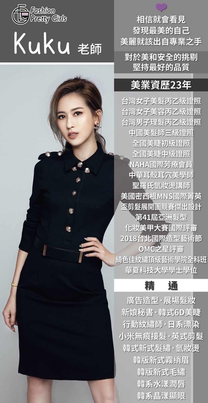 Fashion pretty girl 時尚整體造型美學