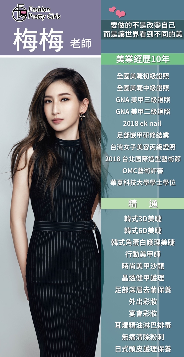 Fashion pretty girl 時尚整體造型美學