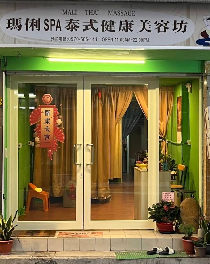 瑪俐SPA泰式健康美容坊