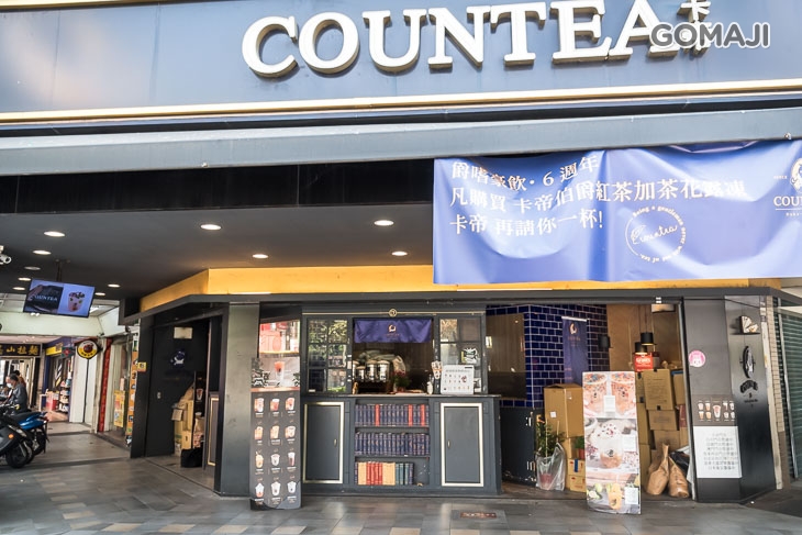 COUNTEA卡帝台灣珠寶茶飲(站前店)