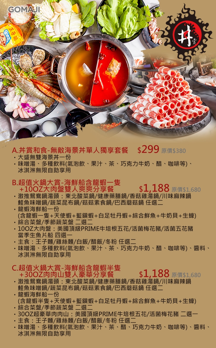 丼賞和食日本料理 嗨蝦蝦三杯醉蝦石頭火鍋超值優惠方案 Gomaji夠麻吉