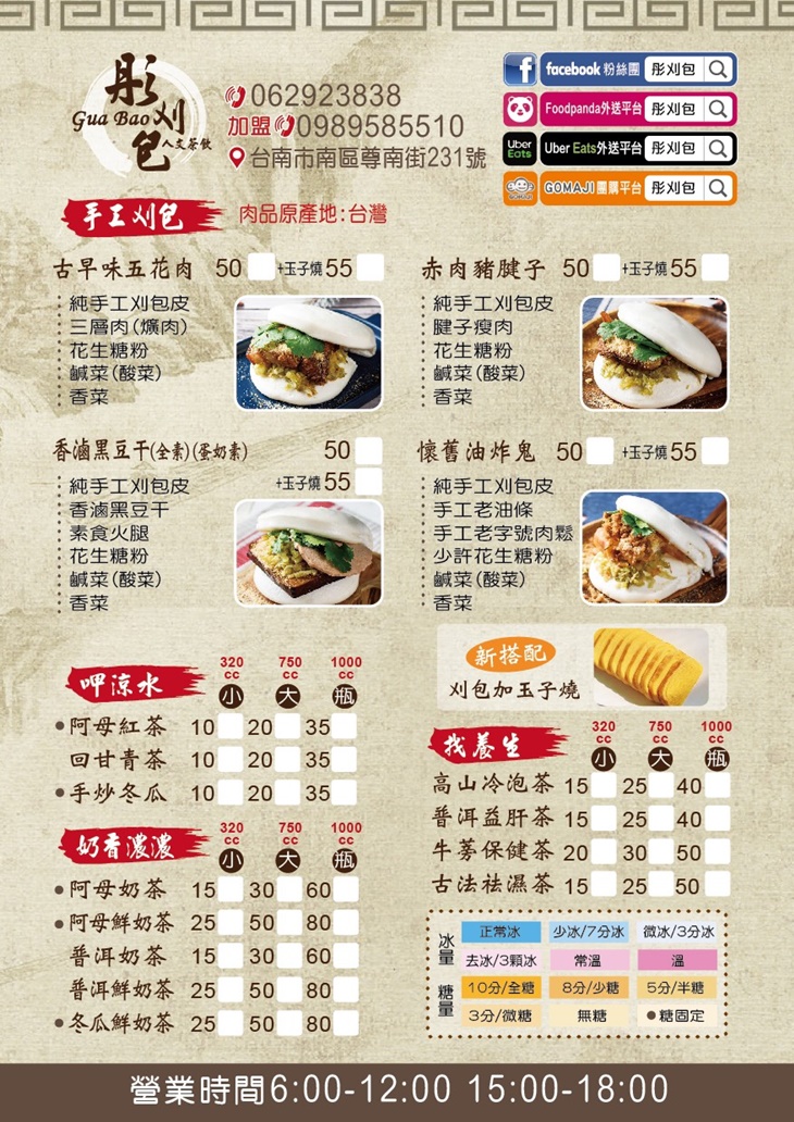 彤刈包 菜單