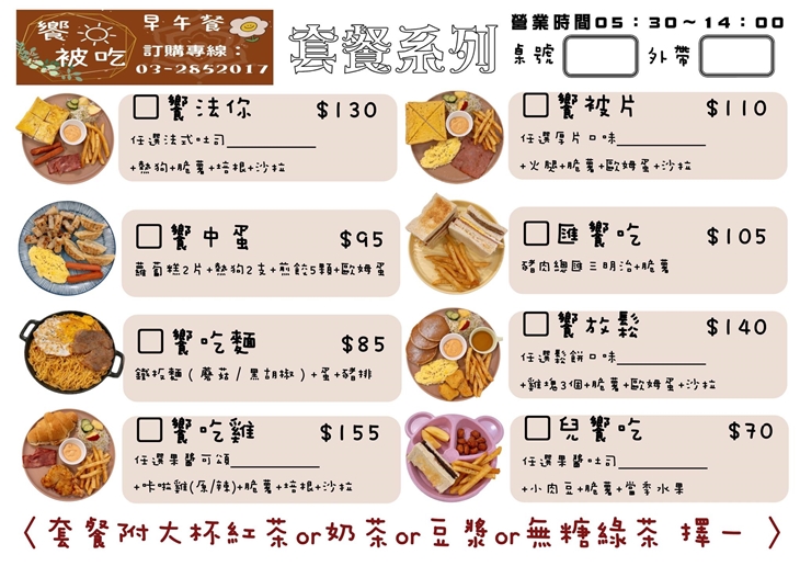 饗。被吃早午餐