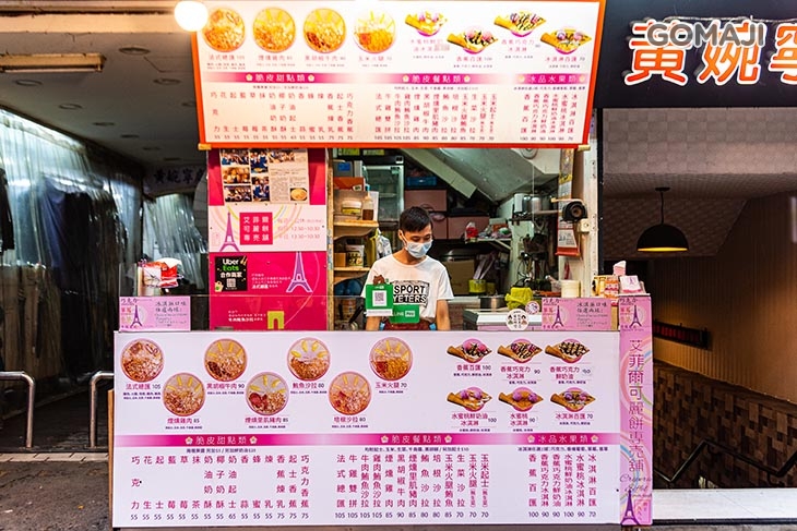 艾菲爾可麗餅專賣鋪