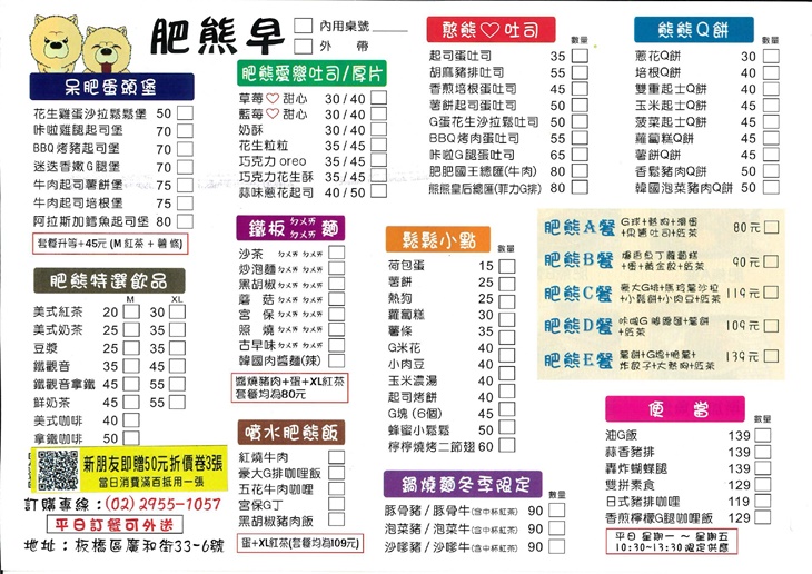 肥熊早早午餐菜單