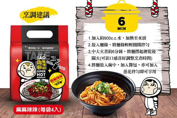 麻麻辣辣乾拌麵一袋(4小包/袋)