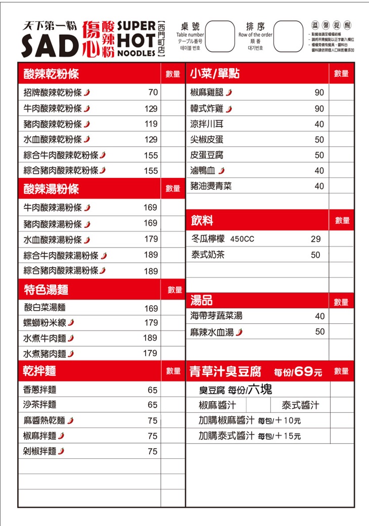 西門店菜單