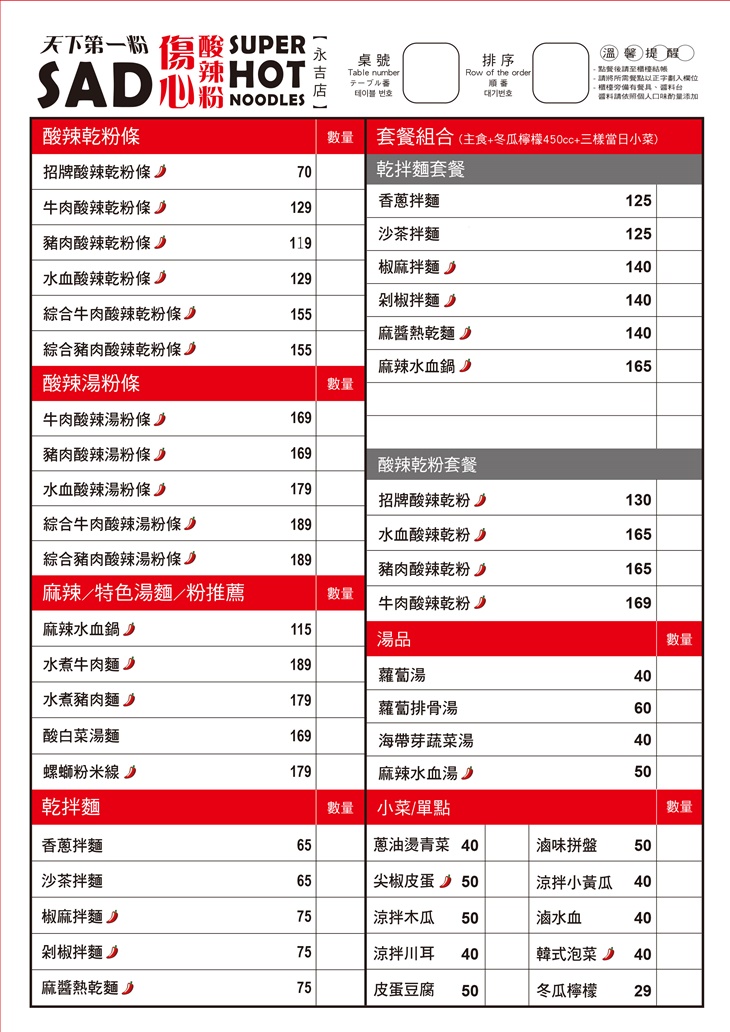 永吉店菜單