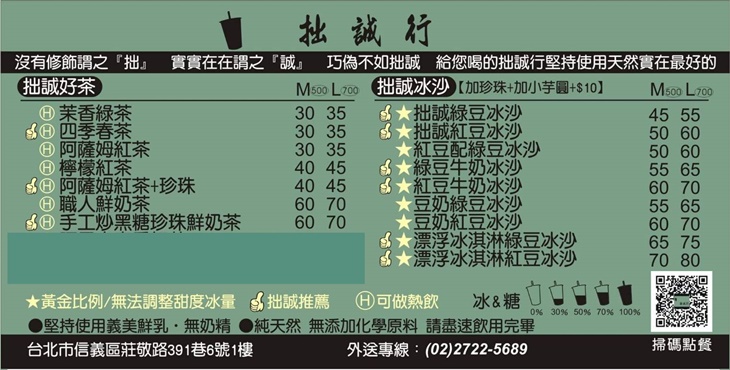 拙誠行 綠豆冰沙專門店菜單