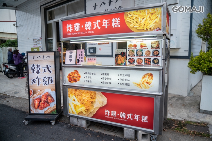 十八十八韓式炸雞