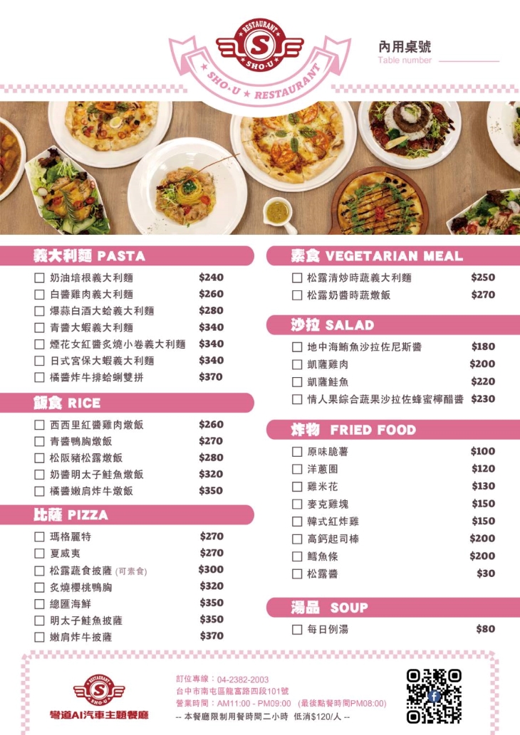 彎道AI汽車主題餐廳菜單