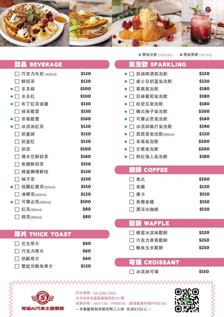 彎道AI汽車主題餐廳菜單