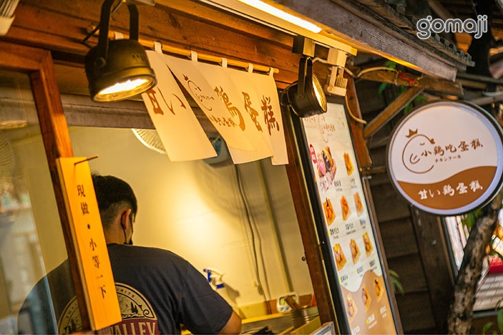 雞蛋糕專賣 小雞吃蛋糕(林口長庚店)