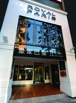 皇家巴黎健康養生會館超值優惠方案 Gomaji夠麻吉