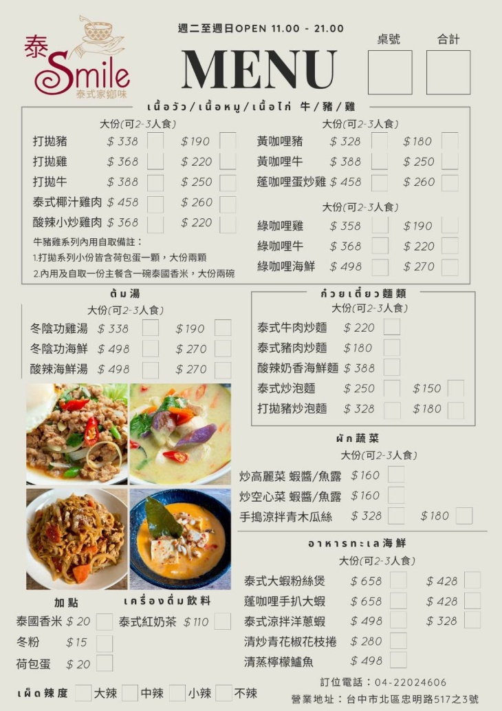 泰smile泰式家鄉料理