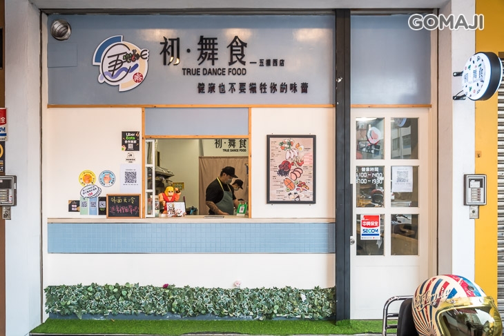 初.舞食 健康餐盒、輕食