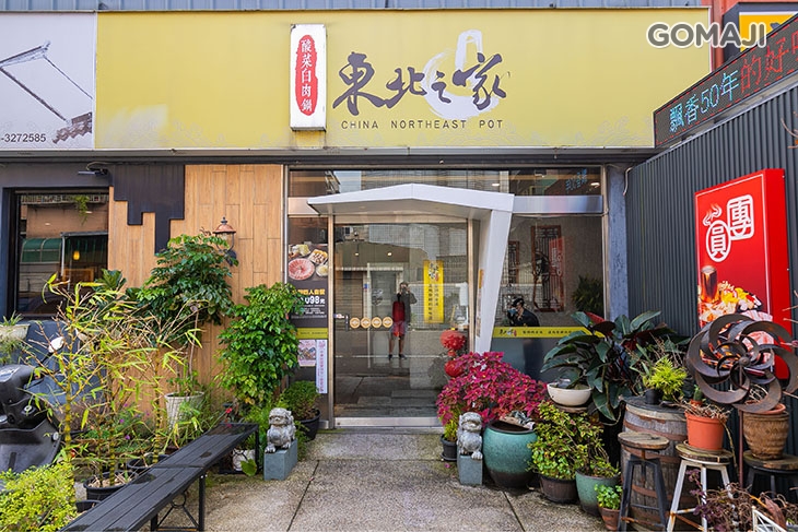 東北之家酸菜白肉鍋(林口店)